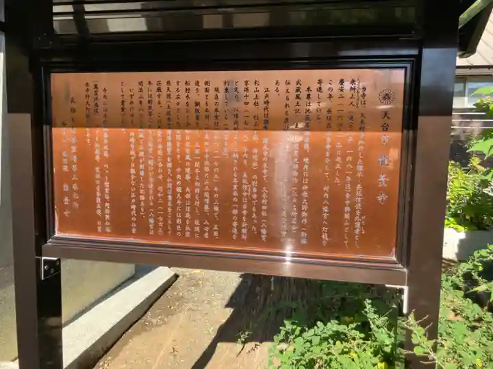 龍台寺(神奈川県)