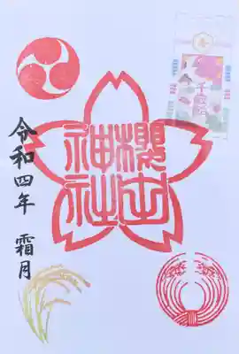 櫻田神社(東京都)