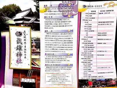 武雄神社の歴史