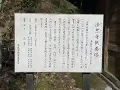 法然寺供養塔(三重県)