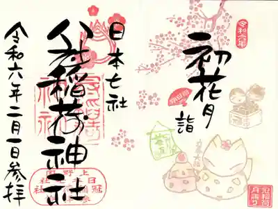 冠稲荷神社(群馬県)