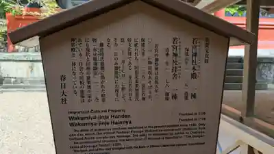 春日大社 若宮（春日若宮）(奈良県)