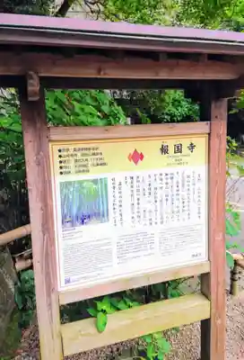 報国寺の歴史