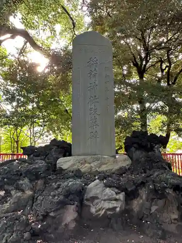 小栗原稲荷神社(千葉県)