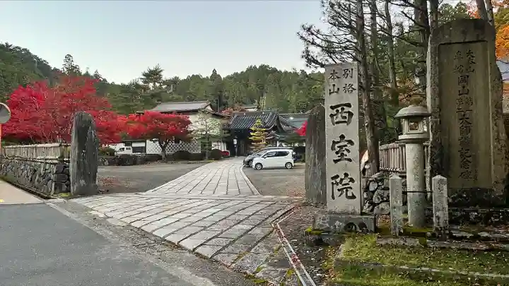 西室院のその他建物