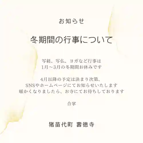 壽徳寺 じゅとくじ(福島県)