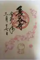 長谷寺の御朱印