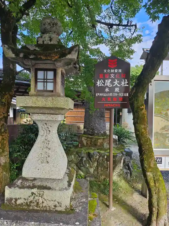 松尾大社(京都府)