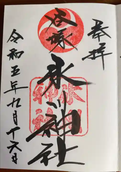 草加神社内にて『谷塚 氷川神社』いただけます