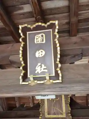 岡田神社(福岡県)