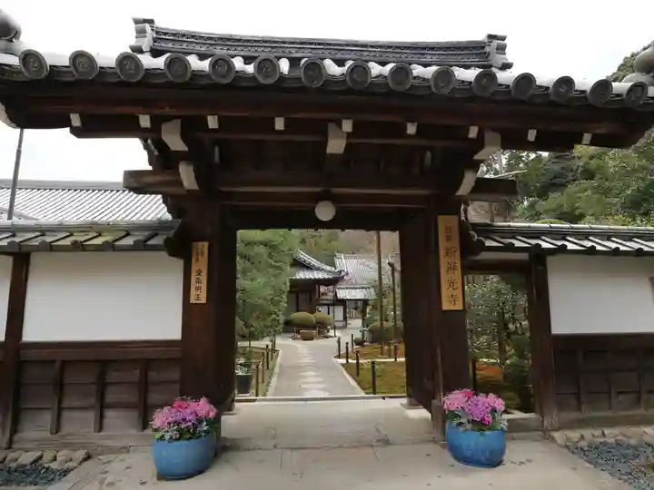 一條殿 新善光寺の山門・神門