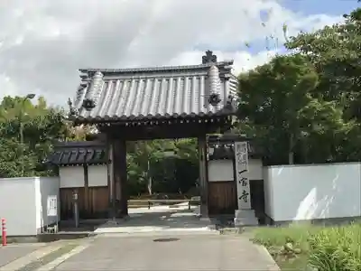 一宮寺のその他建物
