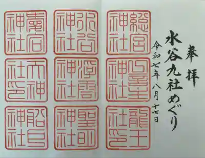 春日大社水谷神社(奈良県)