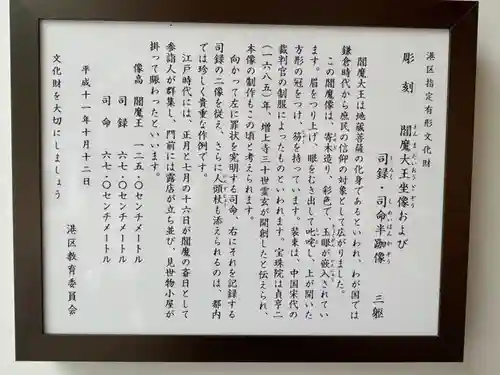 増上寺塔頭 三縁山 宝珠院の歴史