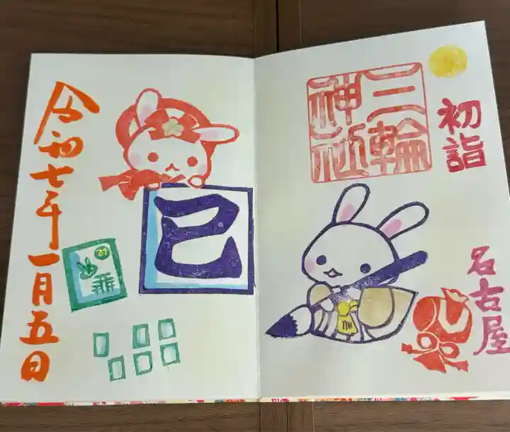 三輪神社(愛知県)