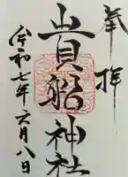 貴船神社(宮城県)