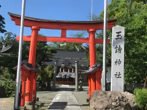 玉緒神社の鳥居