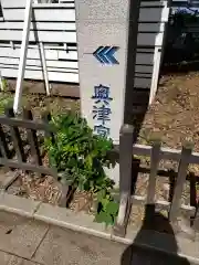 江島神社の建物その他