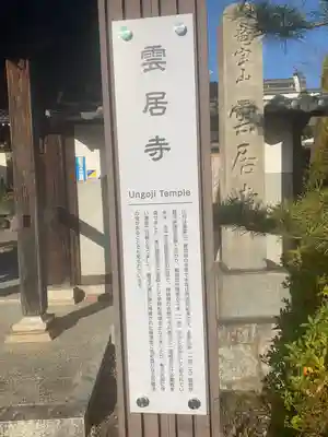 雲居寺(愛知県)