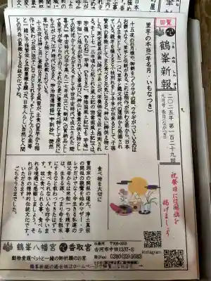 鶴峯八幡宮(茨城県)