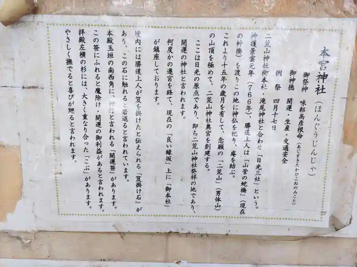 本宮神社(日光二荒山神社別宮)(栃木県)