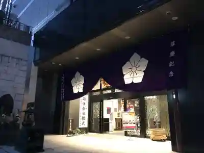 赤坂不動尊威徳寺(東京都)