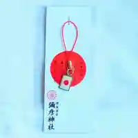 彌彦神社 (伊夜日子神社)のお守り