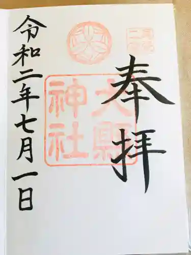 大縣神社の御朱印