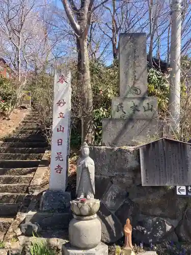 日晃寺(群馬県)
