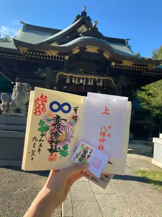 赤羽八幡神社の御朱印