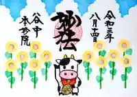 本妙院の御朱印