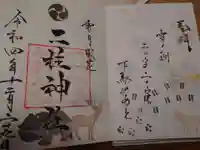 二柱神社(宮城県)