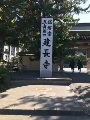 建長寺のその他建物