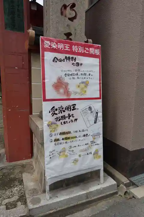 愛染堂勝鬘院の周辺