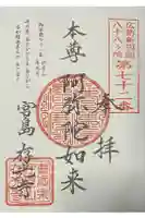 存光寺の御朱印