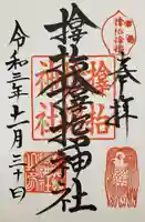 サムハラ神社の御朱印