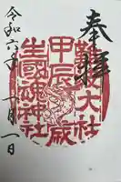 難波大社 生國魂神社(大阪府)