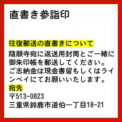 隨願寺(三重県)