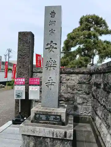 安楽寺の{uncategorized: "未分類", other: "その他", undefined: "問題あり", building: "その他建物", grave: "お墓", sacred_gate: "鳥居", guardian: "狛犬", statue: "像", buddha: "仏像", history: "歴史", nature: "自然", garden: "庭園", animal: "動物", pagoda: "塔", temizu: "手水舎", mountain_gate: "山門・神門", sanctuary: "本殿・本堂", subordinate: "末社・摂社", art: "芸術", scenery: "景色", jizo: "地蔵", ema: "絵馬", goshuin: "御朱印", omikuji: "おみくじ", items: "授与品その他", amulet: "お守り", goshuincho: "御朱印帳", eats: "食事", festival: "お祭り", votive_dance: "神楽", shichigosan: "七五三参", wedding: "結婚式", experience: "体験その他", initially: "初詣", around: "周辺", anti_infection: "感染症対策"}