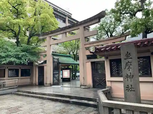坐摩神社(大阪府)
