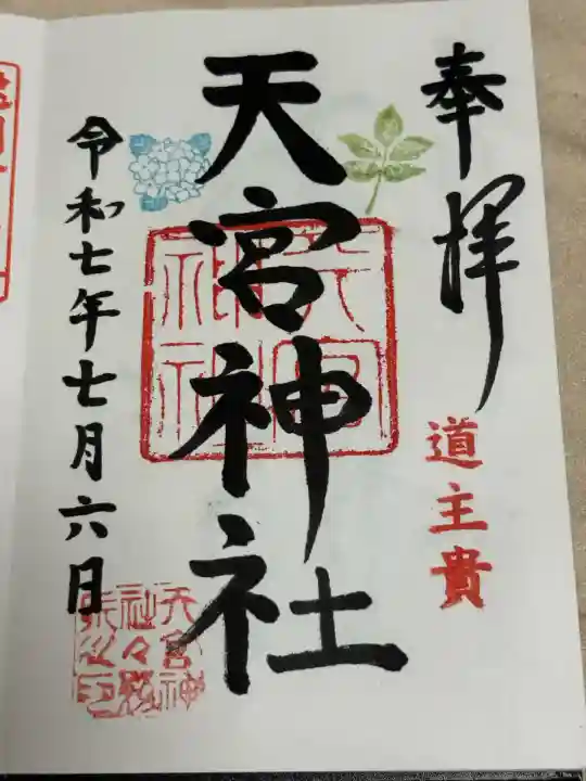 天宮神社(静岡県)