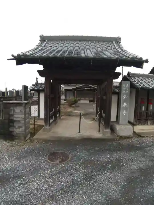 如来寺(埼玉県)