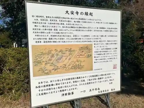 大安寺(奈良県)