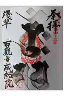 御府内八十八ヶ所霊場札所