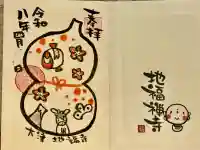 松本山 地福禅寺の{uncategorized: "未分類", other: "その他", undefined: "問題あり", building: "その他建物", grave: "お墓", sacred_gate: "鳥居", guardian: "狛犬", statue: "像", buddha: "仏像", history: "歴史", nature: "自然", garden: "庭園", animal: "動物", pagoda: "塔", temizu: "手水舎", mountain_gate: "山門・神門", sanctuary: "本殿・本堂", subordinate: "末社・摂社", art: "芸術", scenery: "景色", jizo: "地蔵", ema: "絵馬", goshuin: "御朱印", omikuji: "おみくじ", items: "授与品その他", amulet: "お守り", goshuincho: "御朱印帳", eats: "食事", festival: "お祭り", votive_dance: "神楽", shichigosan: "七五三参", wedding: "結婚式", experience: "体験その他", initially: "初詣", around: "周辺", anti_infection: "感染症対策"}