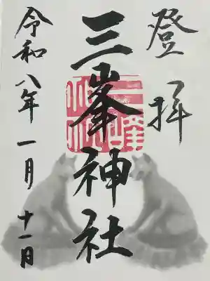 三峯神社(埼玉県)