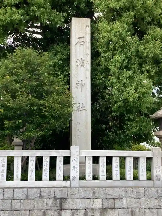 石濱神社のその他建物