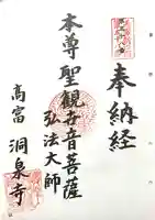 洞泉寺(岐阜県)