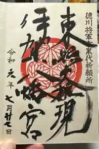 伊賀八幡宮の御朱印