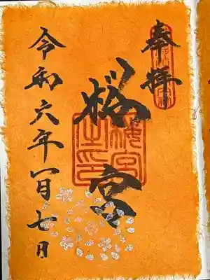 茨城縣護國神社(茨城県)